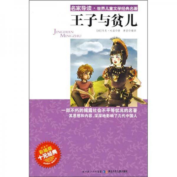 王子与贫儿