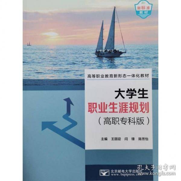 大学生职业生涯规划