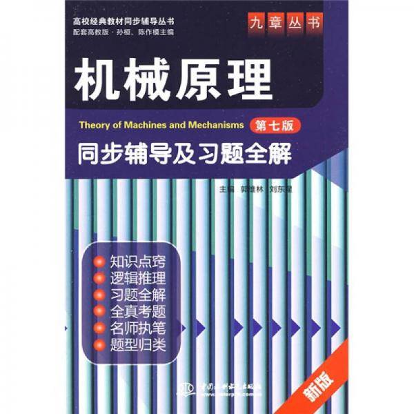 机械原理