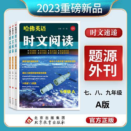 哈佛英语 时文阅读九年级上册 初中三年级阅读课件通用版A版