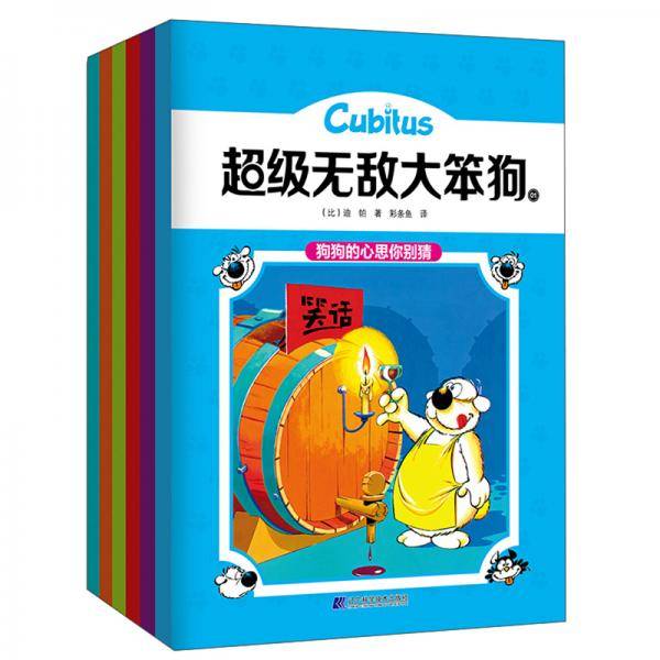 超级无敌大笨狗