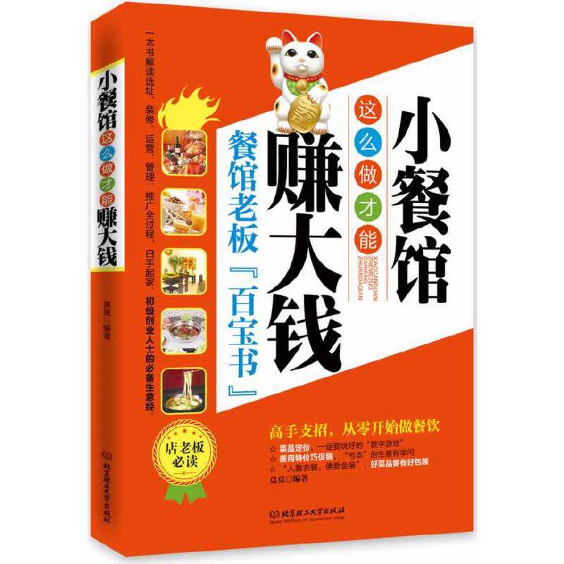 小餐馆这么做才能赚大钱