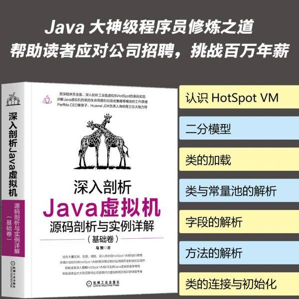 深入剖析Java虚拟机