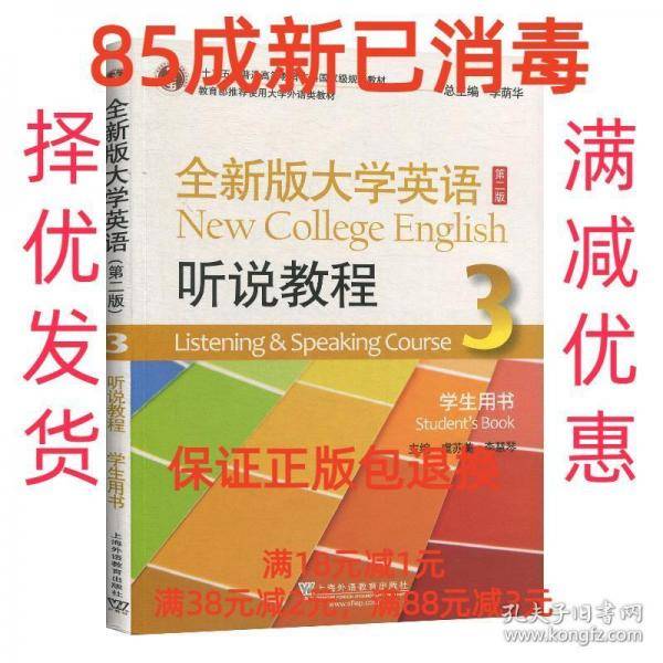 全新版大学英语 第二版
