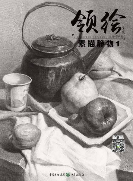 领绘：素描静物1