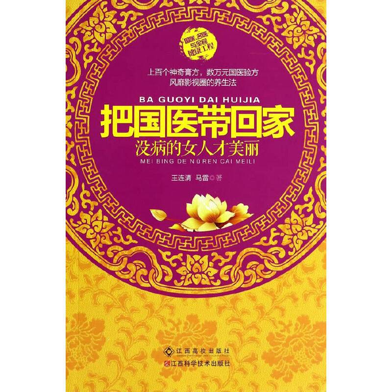 没病的女人才美丽