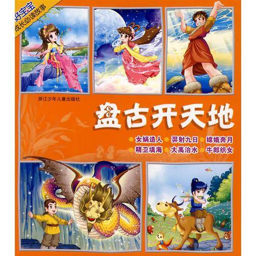 好宝宝成长必读故事