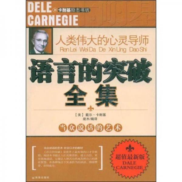 语言的突破全集