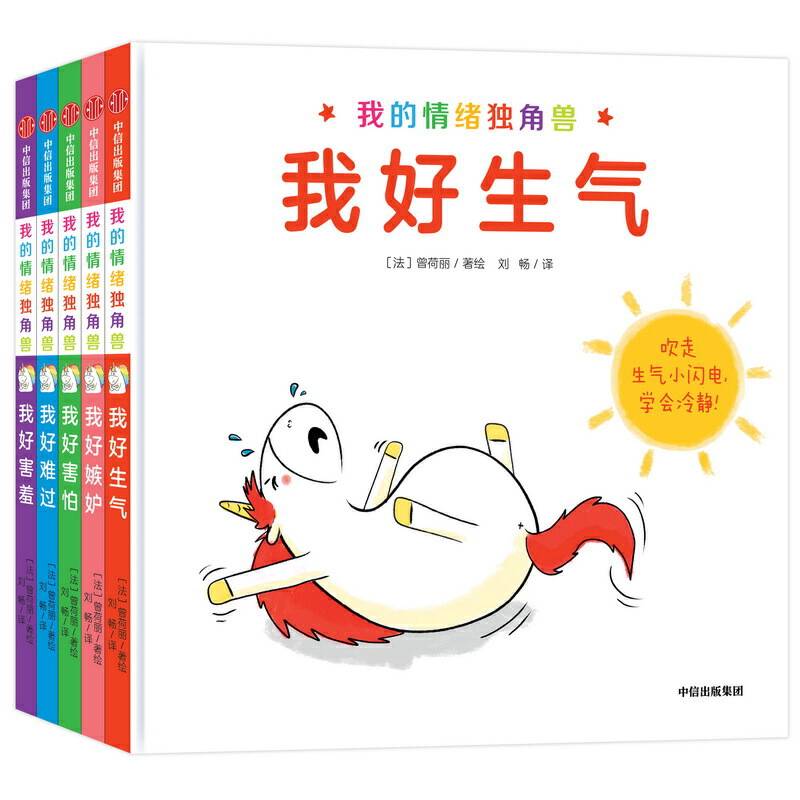 我的情绪独角兽