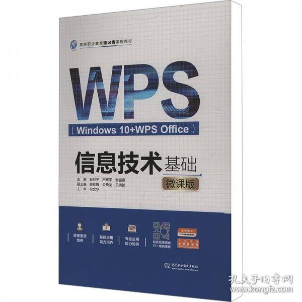 【正版图书】 信息技术基础