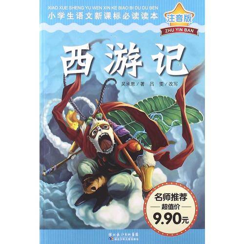 西游记