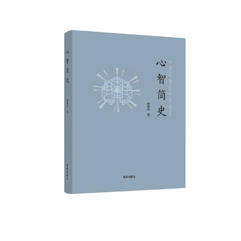 心智简史