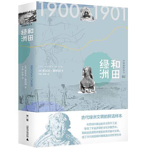 和田绿洲