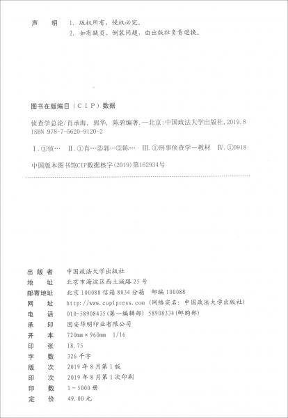 侦查学总论