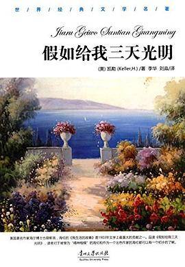 假如给我三天光明