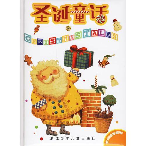 圣诞童话