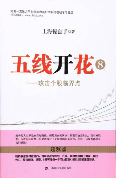 五线开花⑧――攻击个股临界点