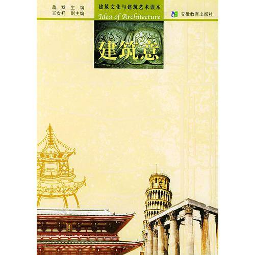 建筑意