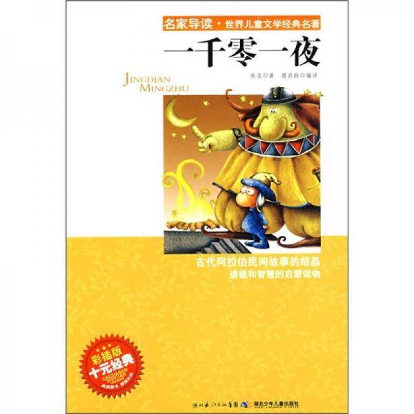 一千零一夜