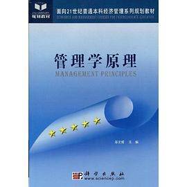 管理学原理