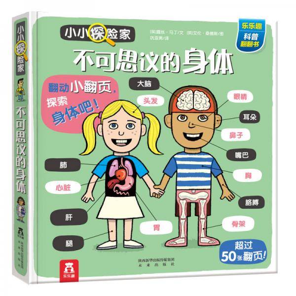 不可思议的身体