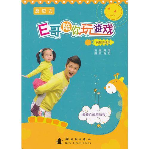 E哥陪你玩游戏