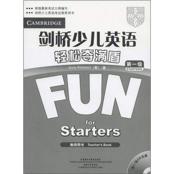 剑桥少儿英语轻松夺满盾