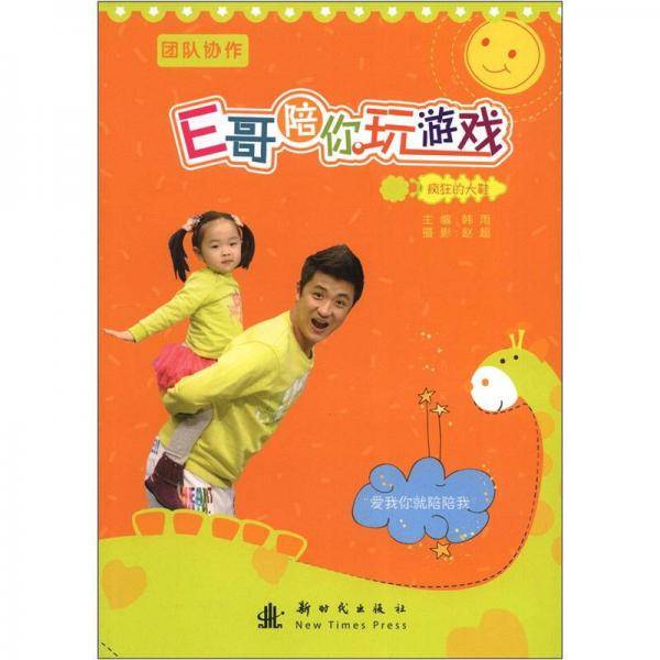 E哥陪你玩游戏