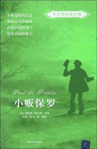 小贩保罗