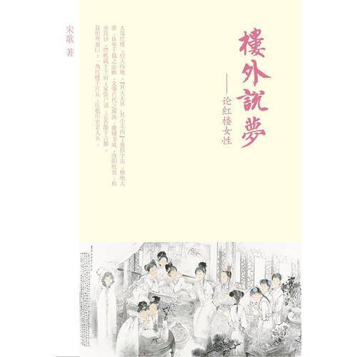 楼外说梦