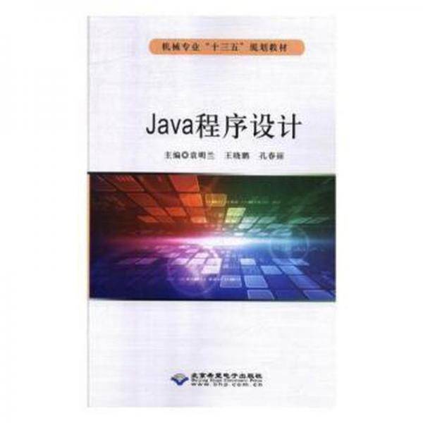 Java程序设计