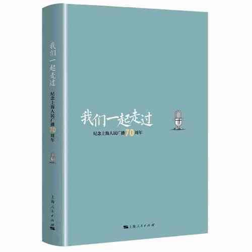 我们一起走过