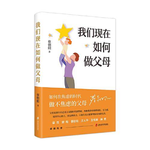 我们现在如何做父母