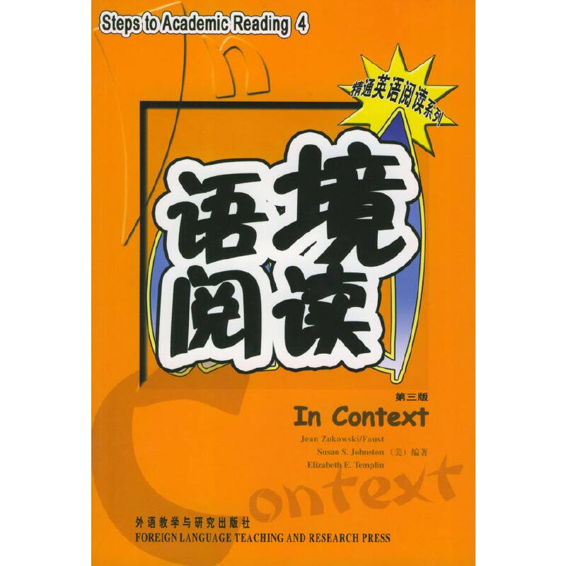 语境阅读
