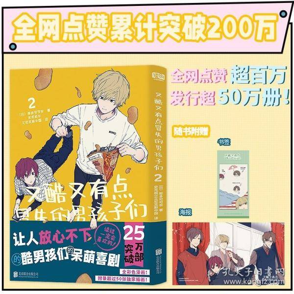又酷又有点冒失的男孩子们.2