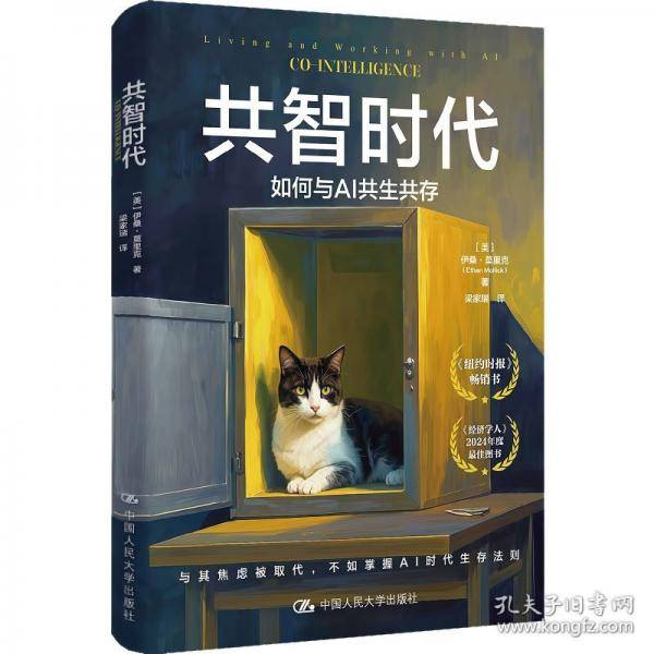 共智时代：如何与AI共生共存