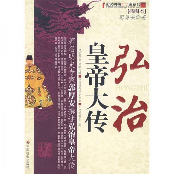 弘治皇帝大传