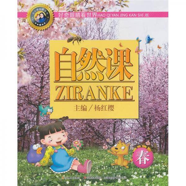 自然课