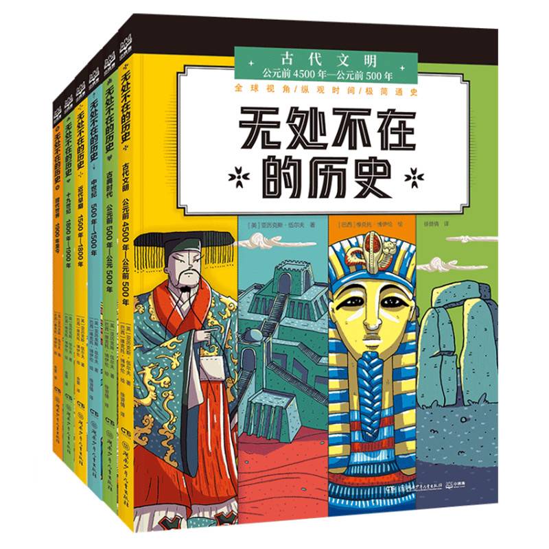 无处不在的历史（全6册）