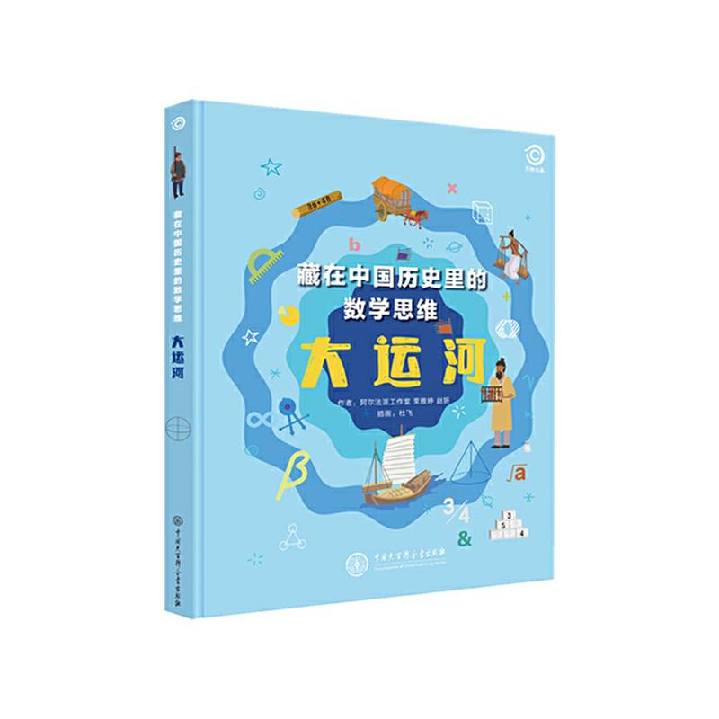 藏在中国历史里的数学思维：大运河