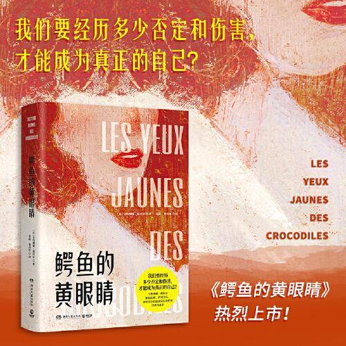 鳄鱼的黄眼睛