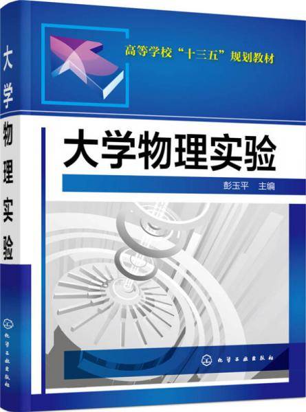 大学物理实验