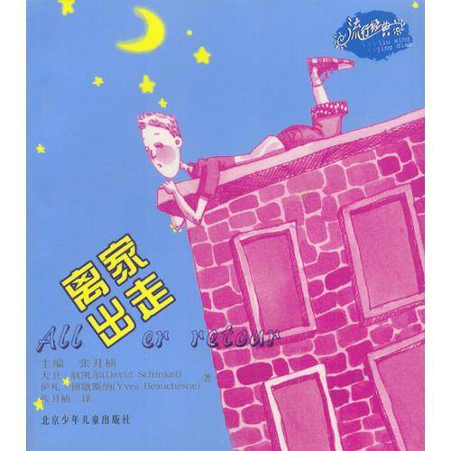 离家出走