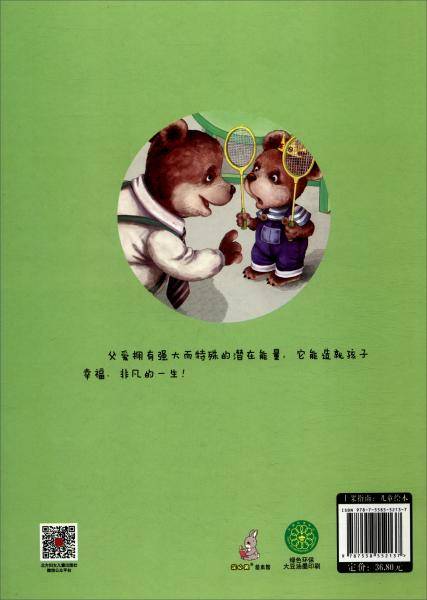 我和爸爸爱运动/爸爸伴我一起成长原创绘本