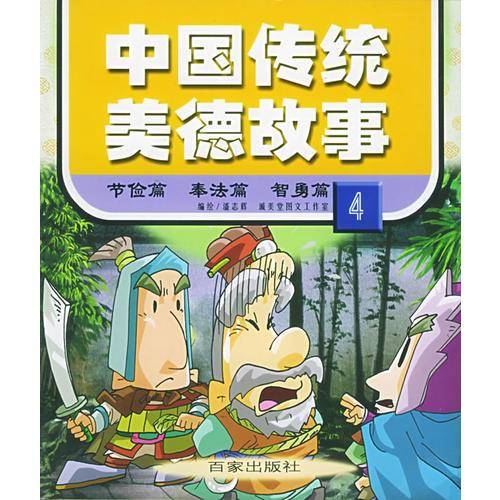 中国传统美德故事