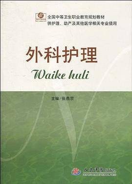 外科护理