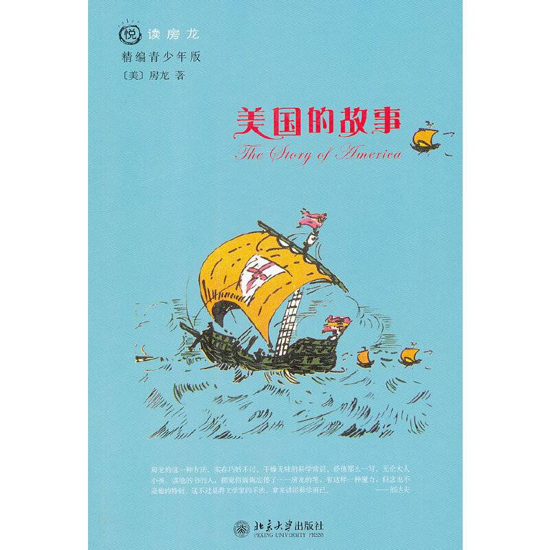 美国的故事