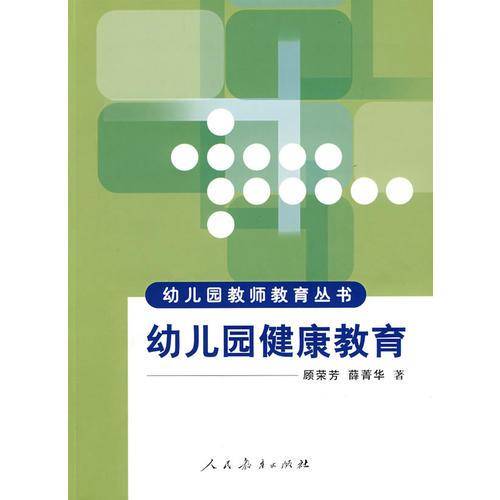 幼儿园健康教育