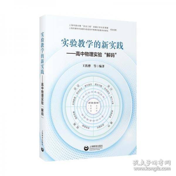 实验教学的新实践--高中物理实验“解码”