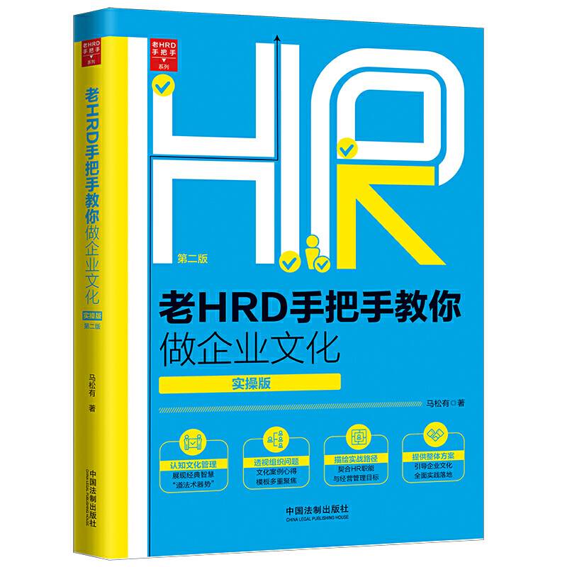 老HRD手把手教你做企业文化